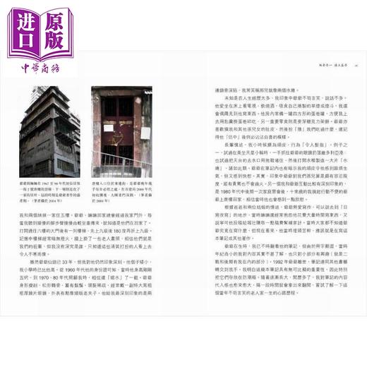 【中商原版】潘广梁札记 一个香港人的时代纪录1920-1970年代 港台原版 潘广梁 香港中华书局 商品图2