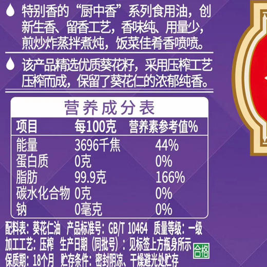 鲁花食用油 浓香压榨一级葵花仁油4L 商品图4