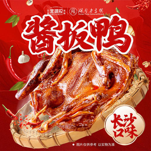 【湖南特产老字号】金湘权 经典卤味手撕酱板鸭 317g/袋 正宗湖南特产 商品图2