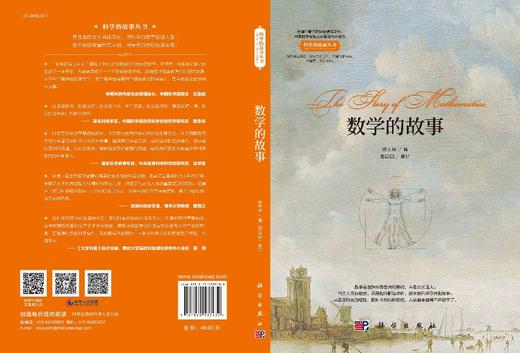 数学的故事 商品图3
