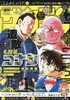 週刊少年サンデー　２０２５年７月３０日号 商品缩略图0