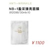 NB-1盈采臻亮面膜 商品缩略图0
