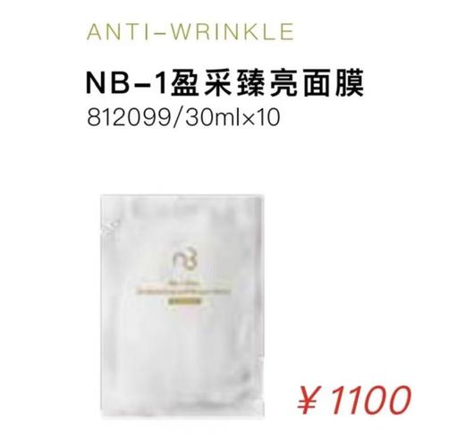 NB-1盈采臻亮面膜 商品图0