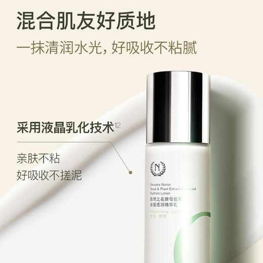 自然之名 酵母植萃卓能透润精华乳 100ml 商品图6