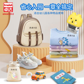 【卓达】百年回墨印品牌，全球销量3亿+。🏆上海CBME限时福利团。3️⃣款热销爆品➕1️⃣款重磅新品， 29.9 元起，还送配套印油/姓名贴/印字带等