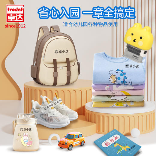 【卓达】百年回墨印品牌，全球销量3亿+。🏆上海CBME限时福利团。3️⃣款热销爆品➕1️⃣款重磅新品， 29.9 元起，还送配套印油/姓名贴/印字带等 商品图0