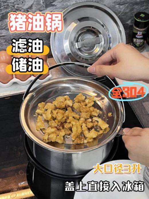 🌟【品牌直发】德国易铂yispot猪油锅，炼油/储油/沥油，🥰让吃猪油不麻烦，过滤无渣，冰箱储存，😎3升（约装5斤油）大口径轻松舀，全304不怕锈 商品图0