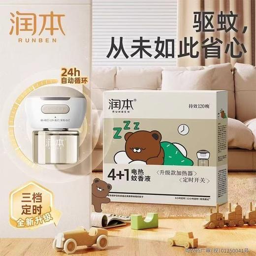 润本电热蚊香液45ml+4瓶+加热器 商品图1