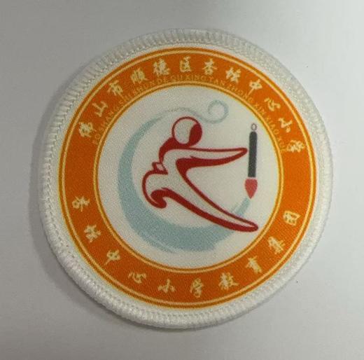 通版佛山市顺德区杏坛中心小学包边校徽校服名贴章可缝烫现货发51 商品图0