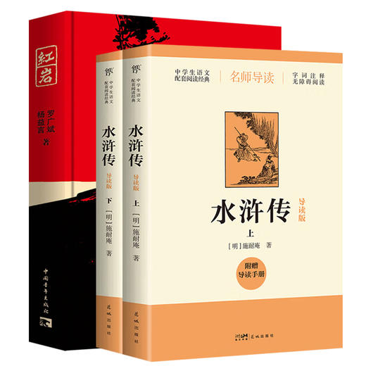 中学生语文配套阅读经典:艾青诗选+朝花夕拾+西游记+昆虫记+水浒传(导读版) 商品图3