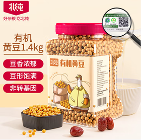 北纯有机黄豆1.4kg（瓶装）