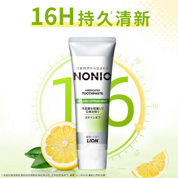狮王（Lion）NONIO进口清新牙膏柑橘薄荷130g去黄去牙渍亮白护龈含氟 /个人护理 /口腔护理 /牙膏 商品图4