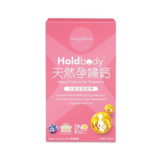 澳洲HOLDBODY天然孕妇钙片 60粒 商品图1