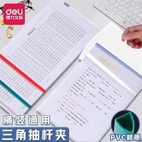 得力63101横款抽杆夹**（5个装）