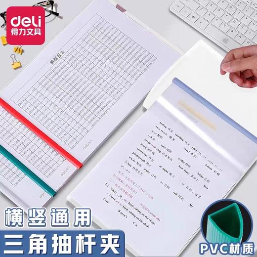 得力63101横款抽杆夹**（5个装） 商品图0