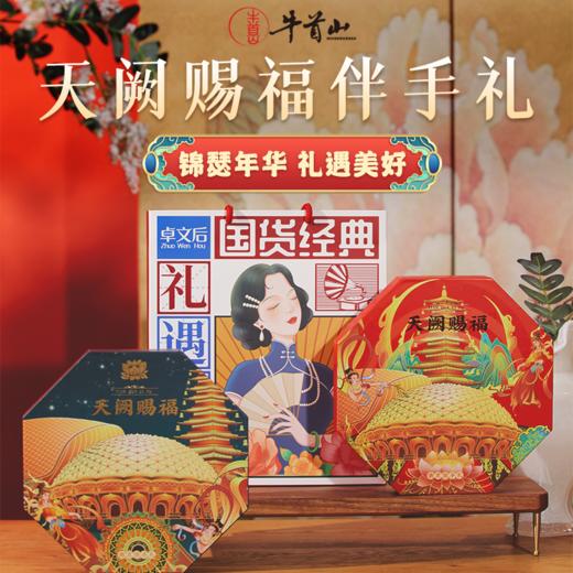 牛首山文创卓文后天阙赐福伴手礼冰沙雪花膏面霜护手霜补水滋润保湿护肤礼盒 商品图0