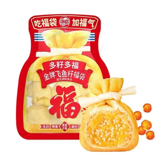 海欣金牌飞鱼籽福袋鸿运当头多籽多福 吃福袋加福气 商品图0