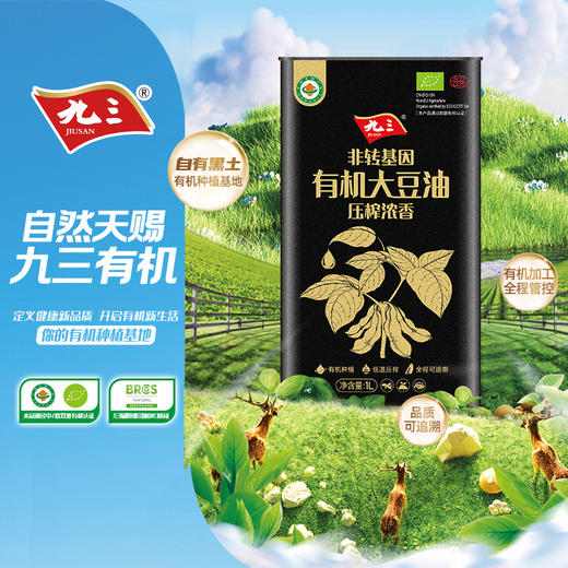【中国农垦】九三非转基因压榨浓香有机大豆油1L 商品图1
