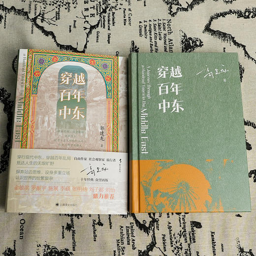 【签名版】郭建龙《穿越百年中东》 商品图1