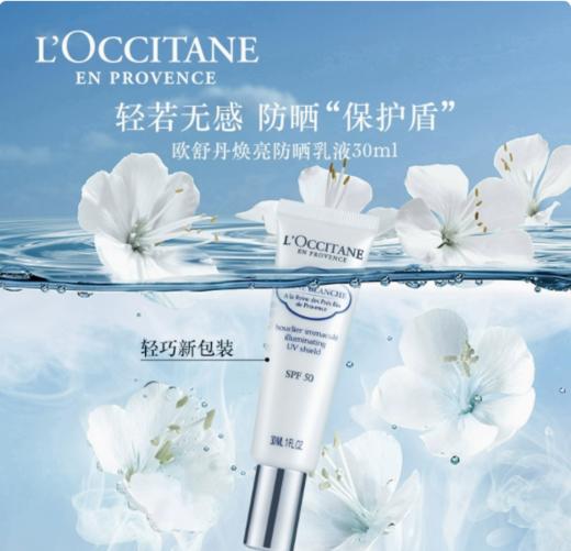 L’OCCITANE欧舒丹焕亮防晒乳液SPF50+/PA++++ 商品图0