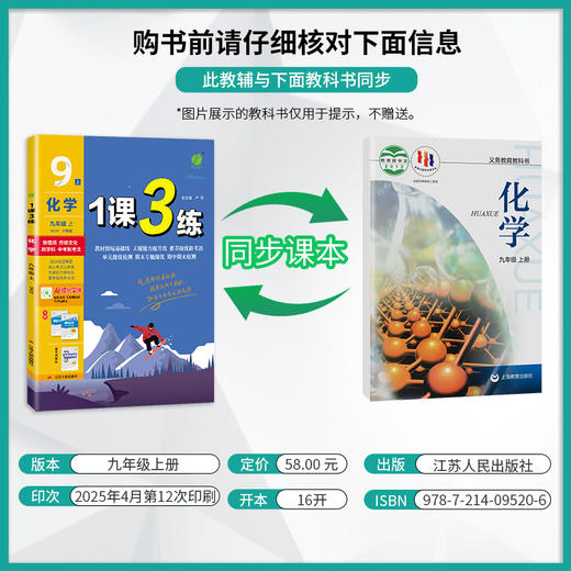 2025年秋 【沪教版】初中化学 9年级上册 1课3练 九年级 9年级 商品图1