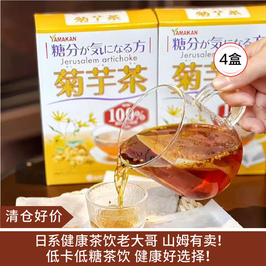 【清仓好价】日本菊芋茶/甜茶茶包20包*4盒（效期至25.9.17） 商品图0