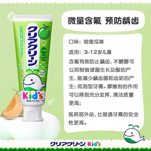 花王儿童牙膏（哈密瓜）效期26年6月 商品图2