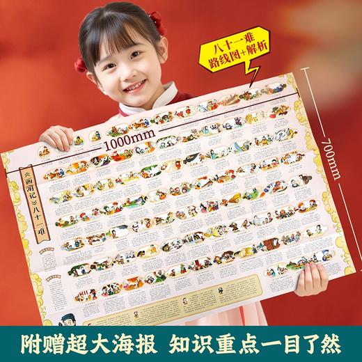 四大名著小剧：红楼小剧+三国小剧+西游小剧+水浒小剧【共240册】 商品图6