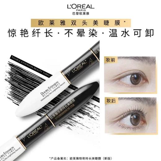 1楼欧莱雅惊艳特长美睫膜2×7ml 商品图0