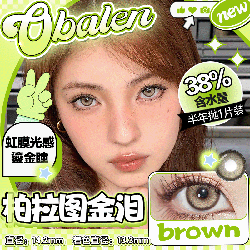 obalen 柏拉图金泪