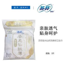 苏菲鎏光仙纸薄裸感卫生巾2片【13031406】