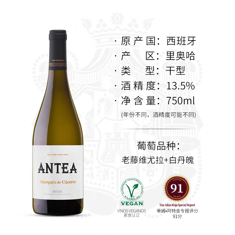 【MC卡塞里侯爵】安地陈酿干白葡萄酒  稀缺的老藤维尤拉白葡萄和白丹魄品种混种并混酿而成  百年名庄全球50大葡萄酒品牌之一 西班牙原瓶进口 DOC等级 偏远地区不发或请询客服