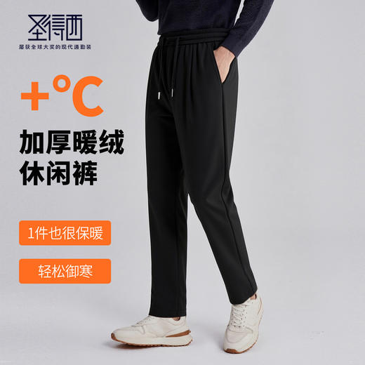 【抗菌】圣得西加绒加厚男士休闲裤2025秋系带直筒舒适百搭保暖裤 商品图1