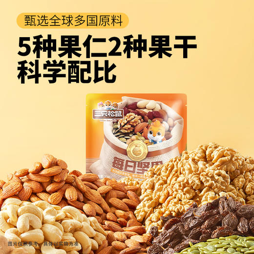 【箱装】每日坚果 5+2畅享款箱装450g（到手30包） 商品图3
