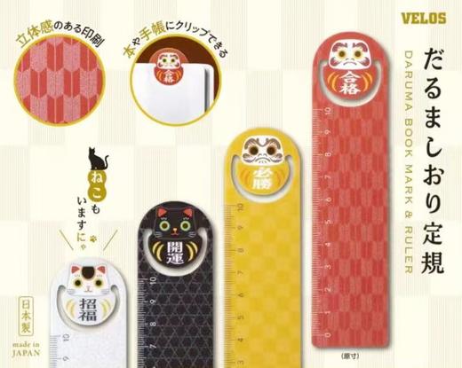 日本VELOS日式书签尺达摩招福猫 商品图0
