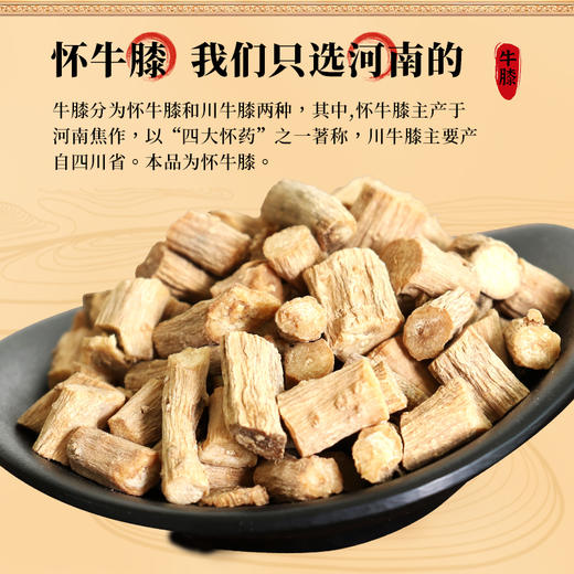 康美药业牛膝150g/瓶 康美中药饮片罐装 商品图1