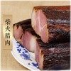 【资兴农家自制后腿腊肉500g±20g】肥肉淡黄 瘦肉红润 腊味十足 商品缩略图0