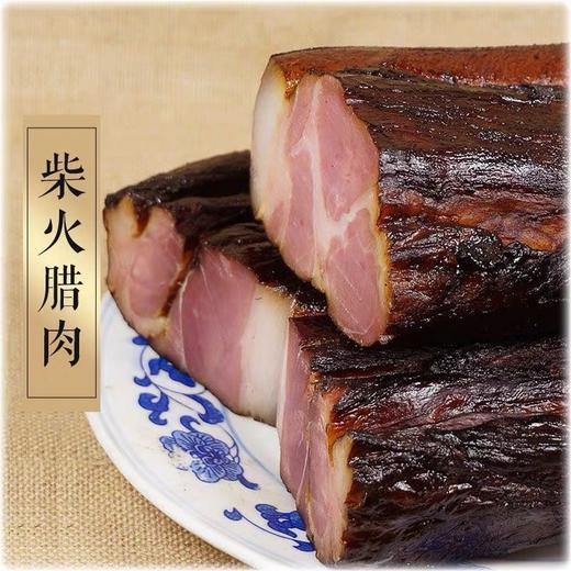 【资兴农家自制后腿腊肉500g±20g】肥肉淡黄 瘦肉红润 腊味十足 商品图0