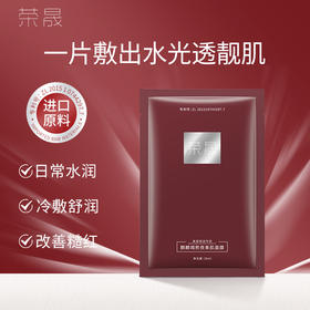 【一盒30片！荣晟-麒麟竭熬夜美肌面膜】熬夜急救救星面膜 一片敷出水光透亮肌