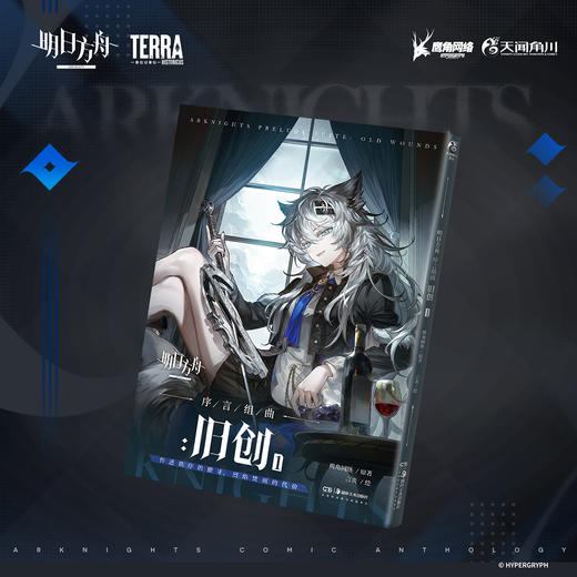 【漫画双册套组】明日方舟序言组曲 : 旧创. 1-2 商品图4