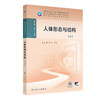 人体形态与结构（第3版） 商品缩略图0