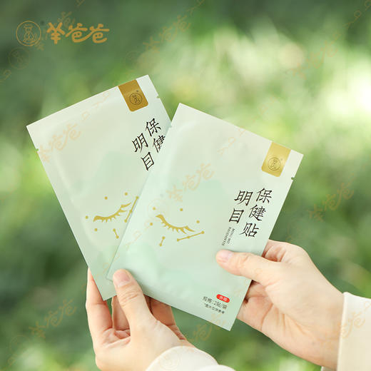 【明目保健贴】眼贴 | 草本精华湿敷 闭目休息15分钟 清凉润眼 商品图0