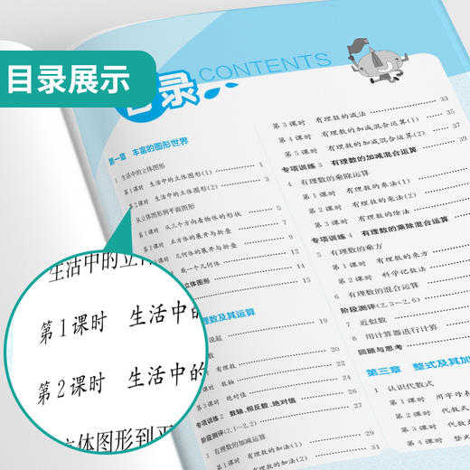 2025年秋 【五四制鲁教版】初中数学 6~8年级上册 1课3练 六七八年级 678年级 商品图2