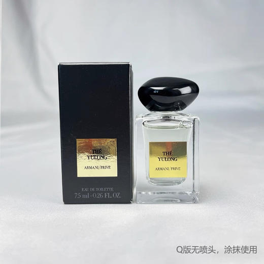 【中小样】Armani阿玛尼玉龙茶香7.5ml   Q香 商品图3