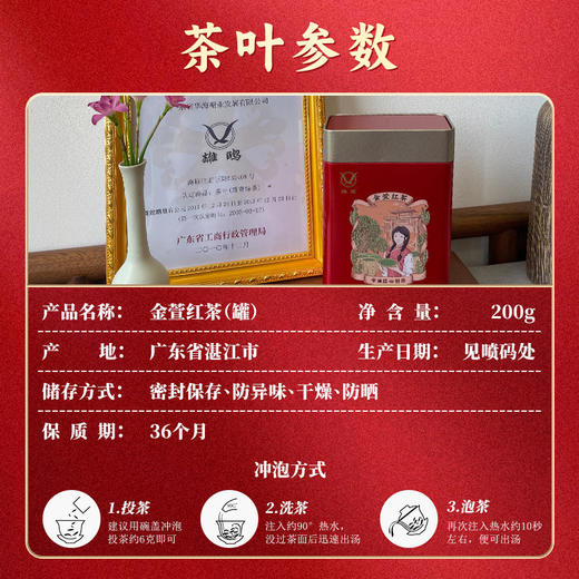 【中国农垦】雄鸥金萱红茶（罐）红茶200克 商品图4