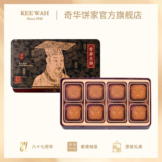 【奇华鸳鸯团圆月饼】迷你蛋黄白莲蓉月饼拼余仁生迷你陈皮豆沙月饼 中秋送礼奇华饼家中国香港进口 商品图0