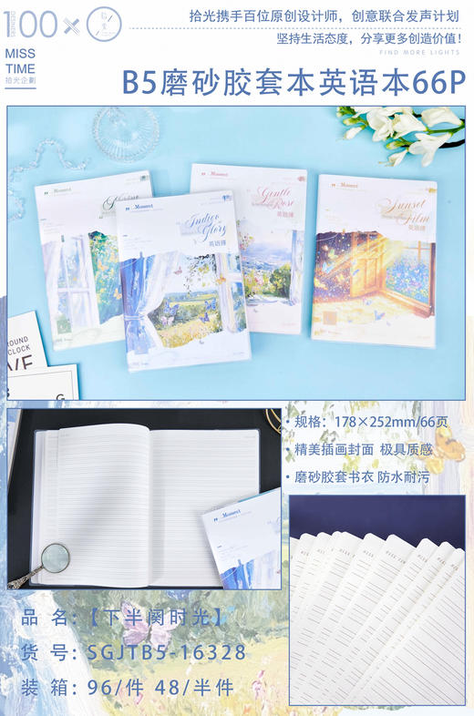 拾光笔记本子磨砂胶套本B5简约66页作业本/多图案/英语横线到店自选或备注发货 商品图3