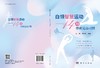 白领智慧运动——14周养成运动习惯 商品缩略图3