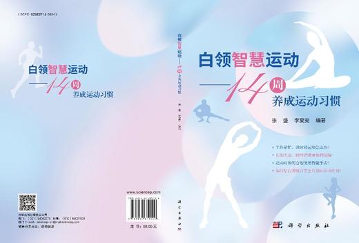 白领智慧运动——14周养成运动习惯 商品图3