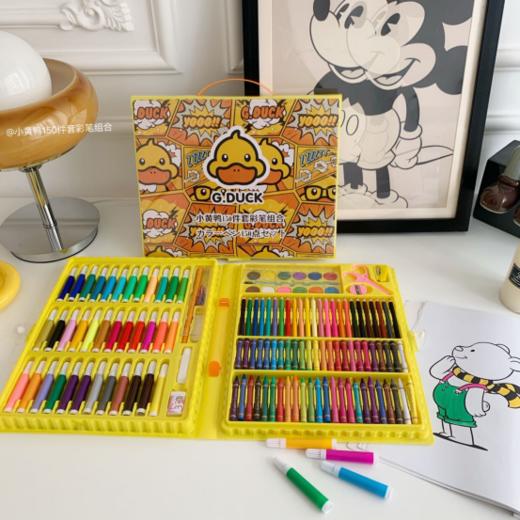 💕【G.DUCK小黄鸭150件套彩笔组合】💪作为开学礼物也是很合适的，🌟给孩子买一套 🥰免得老是看电视，玩手机‼️‼️‼️“培养孩子的想象力和创造力”绘画可以激发孩子的艺术潜能  商品图4